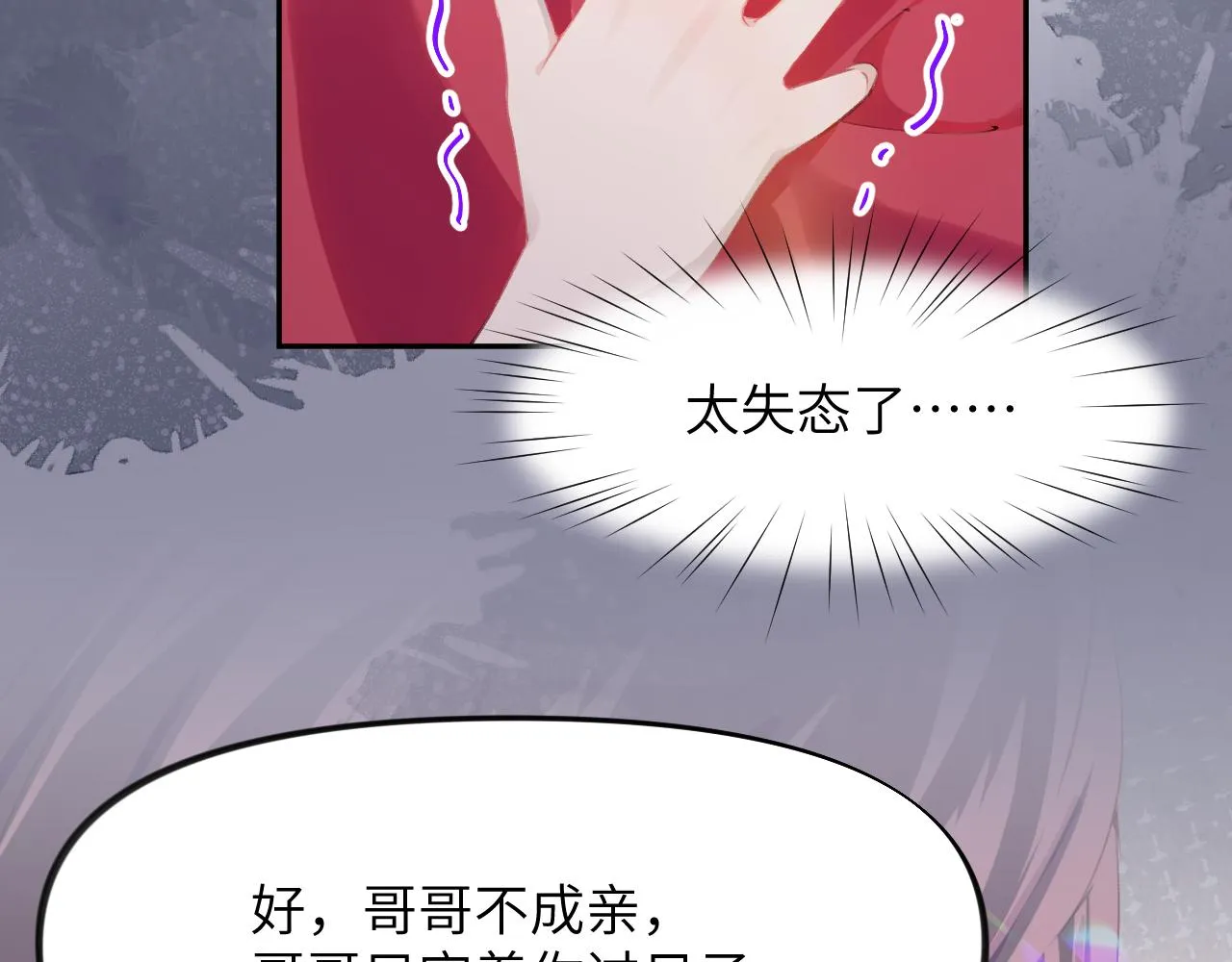 第50话 哥哥是我一个人的 第34页