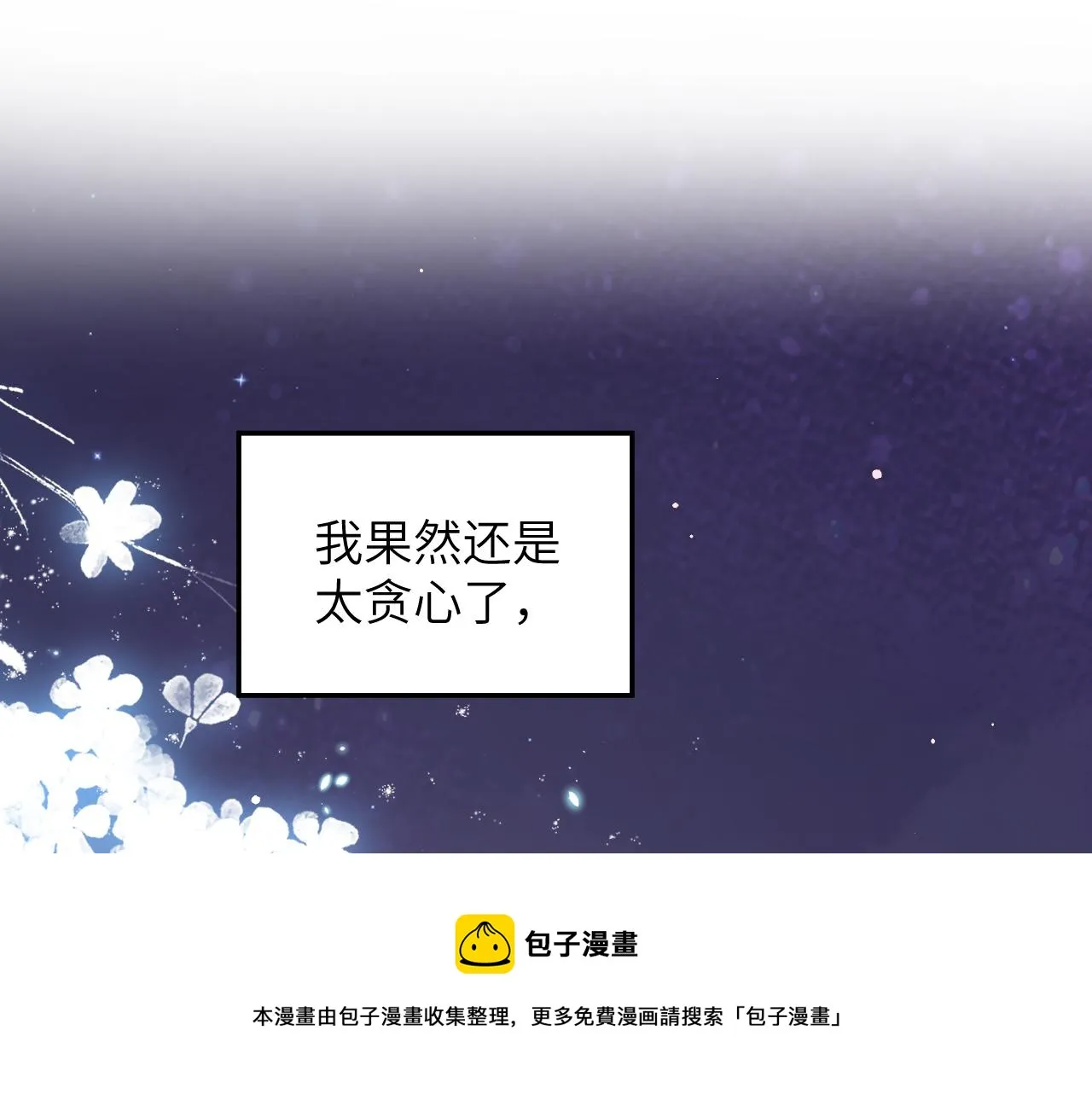 第50话 哥哥是我一个人的 第41页
