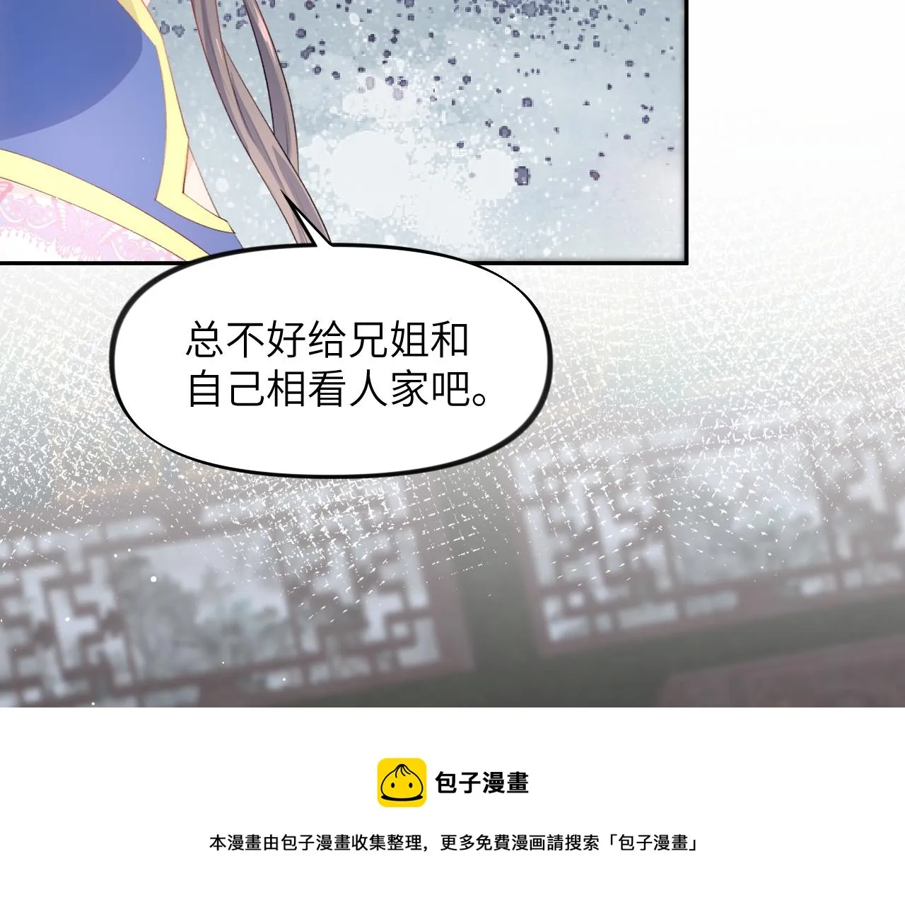 第50话 哥哥是我一个人的 第53页