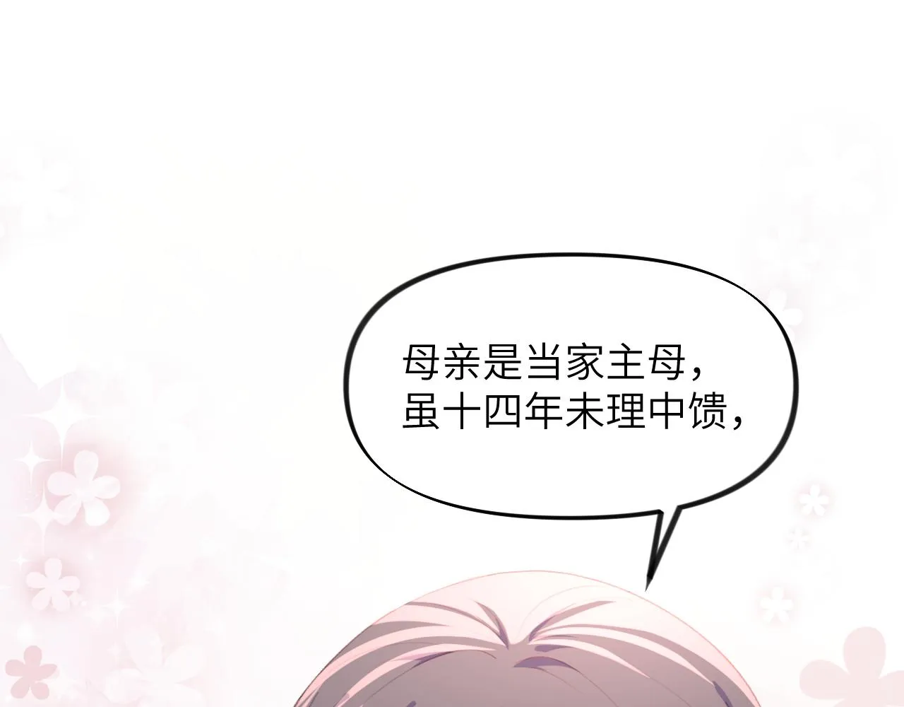 第50话 哥哥是我一个人的 第56页