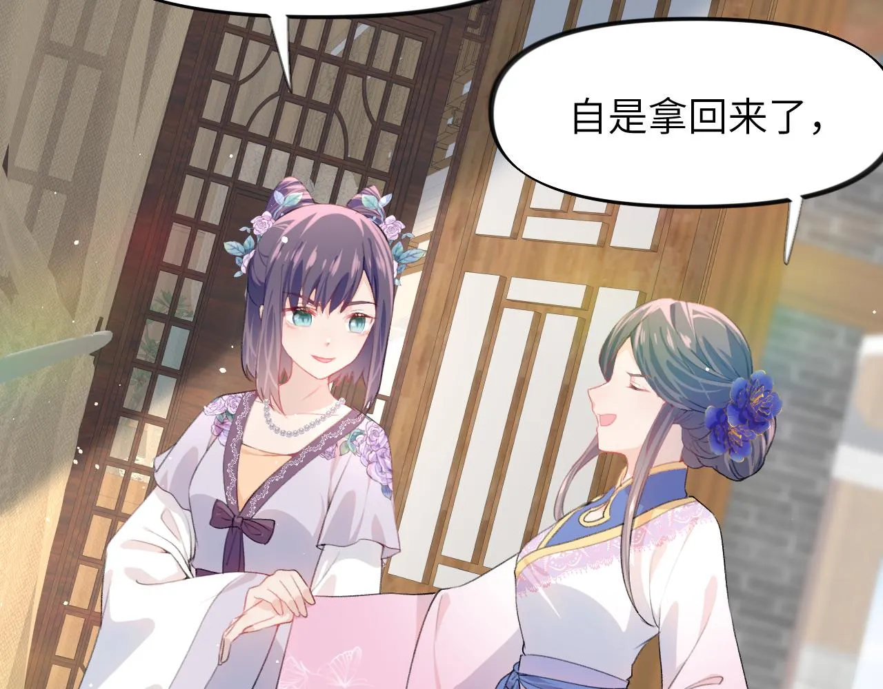 第50话 哥哥是我一个人的 第71页