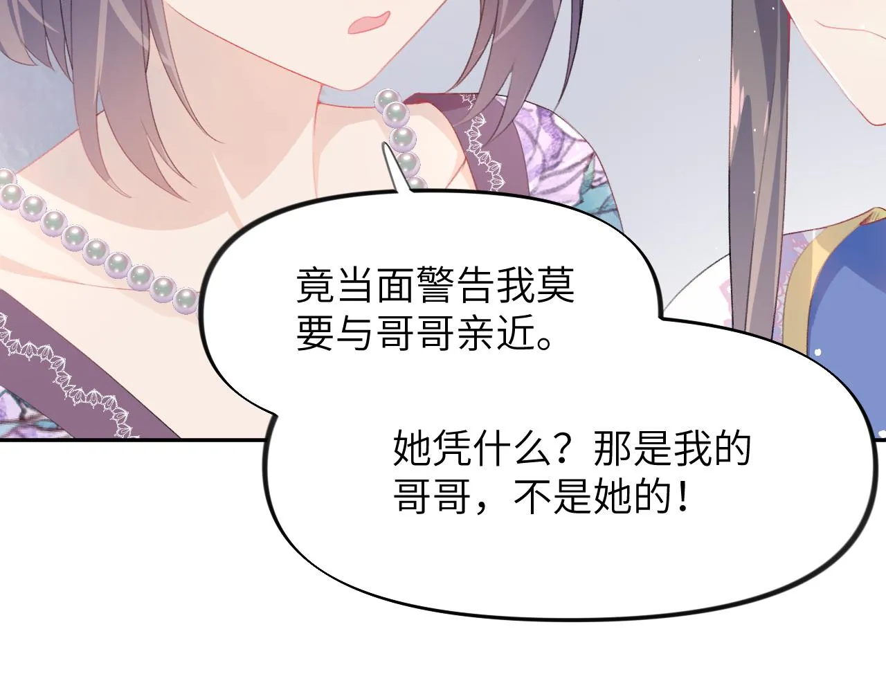 第50话 哥哥是我一个人的 第74页
