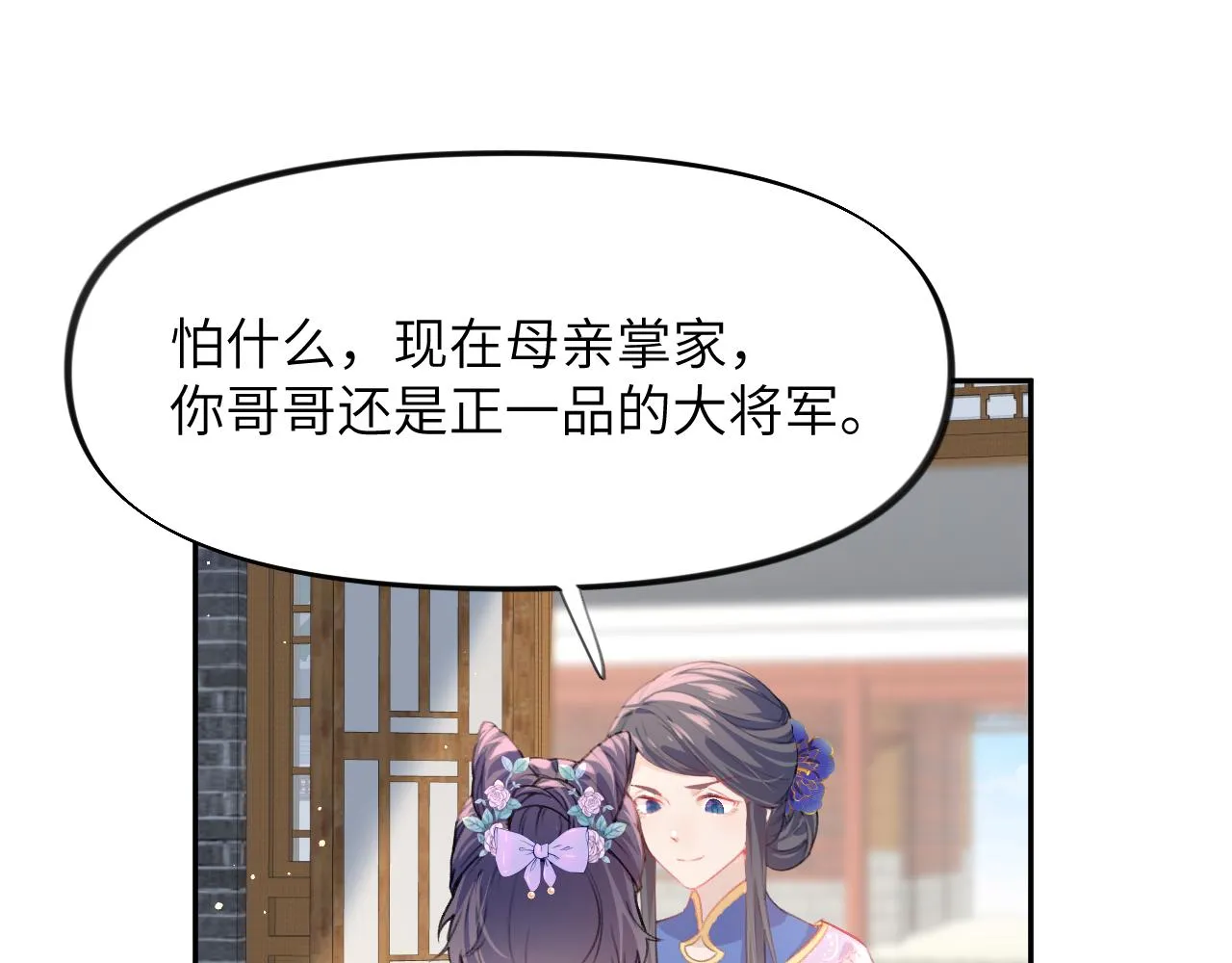 第50话 哥哥是我一个人的 第75页