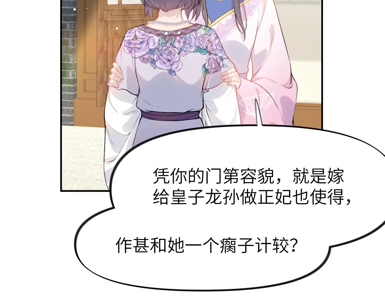 第50话 哥哥是我一个人的 第76页