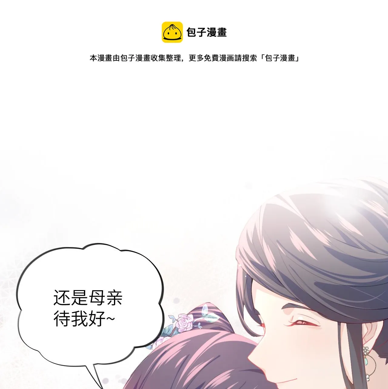 第50话 哥哥是我一个人的 第77页