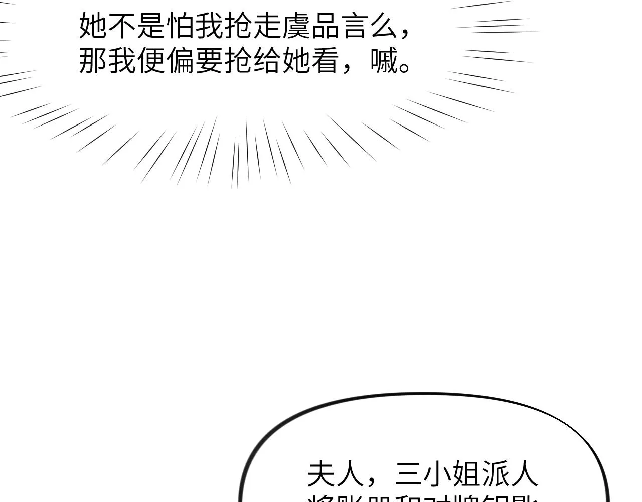 第50话 哥哥是我一个人的 第80页