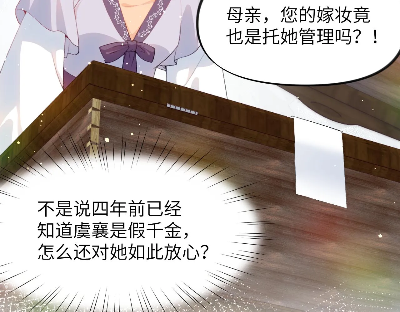 第50话 哥哥是我一个人的 第84页