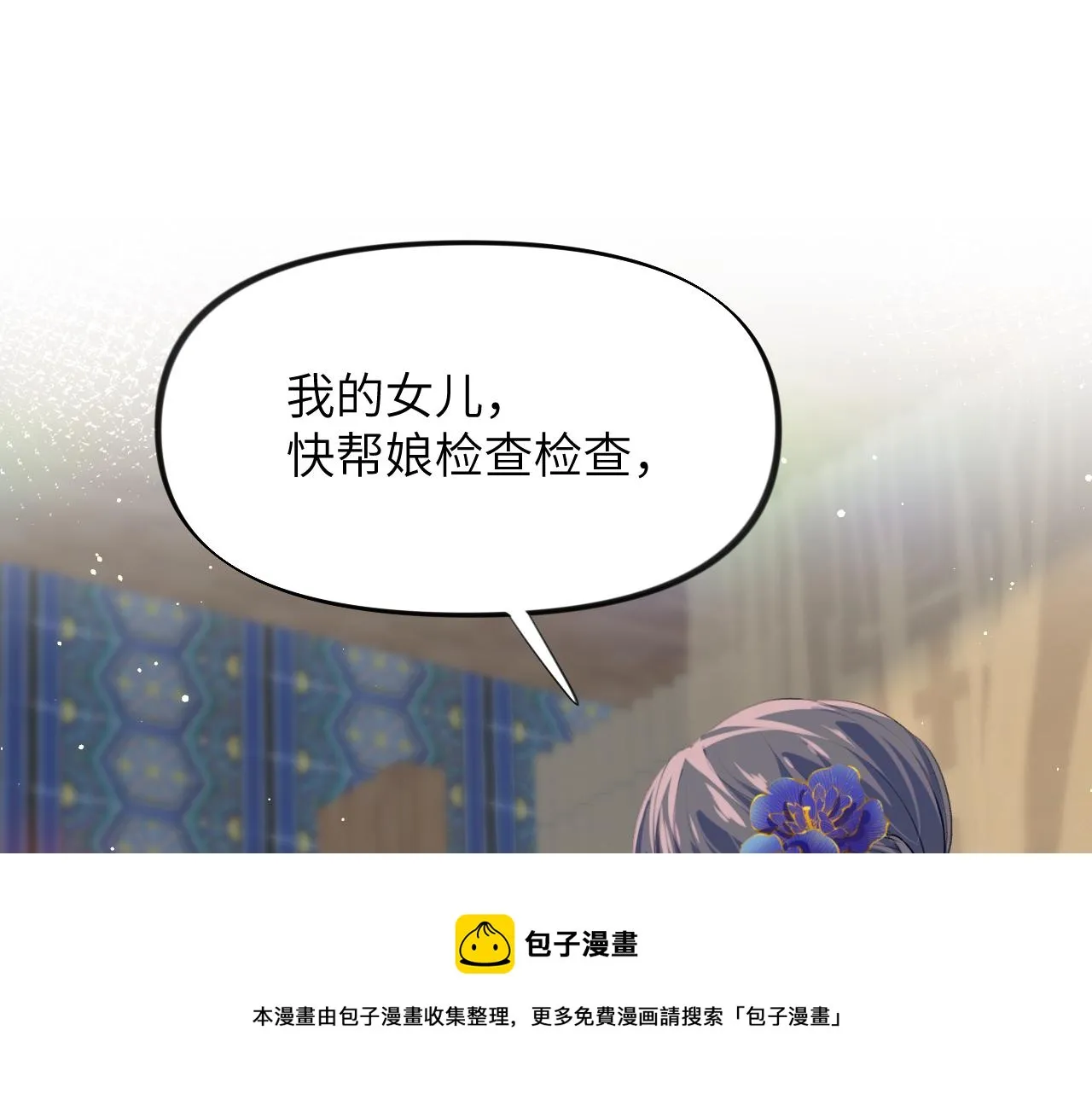 第50话 哥哥是我一个人的 第89页