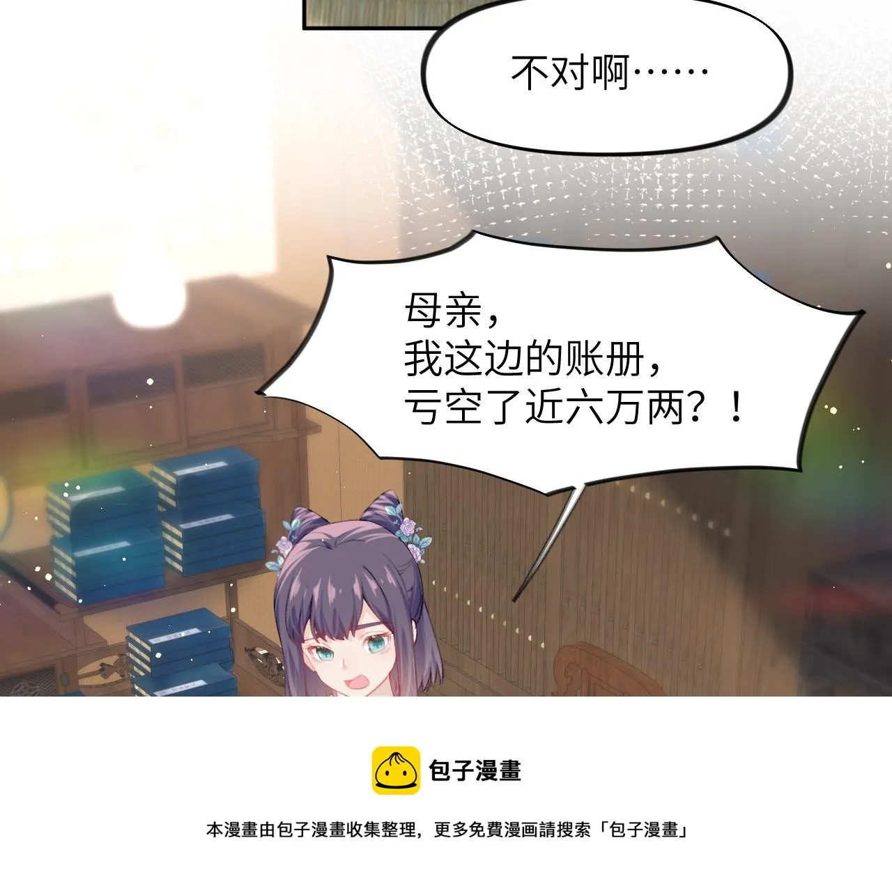 第50话 哥哥是我一个人的 第93页