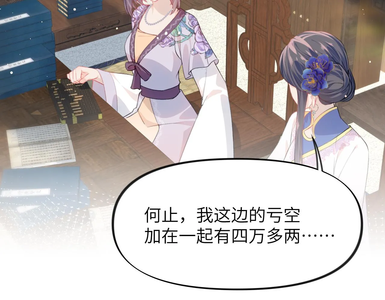 第50话 哥哥是我一个人的 第94页