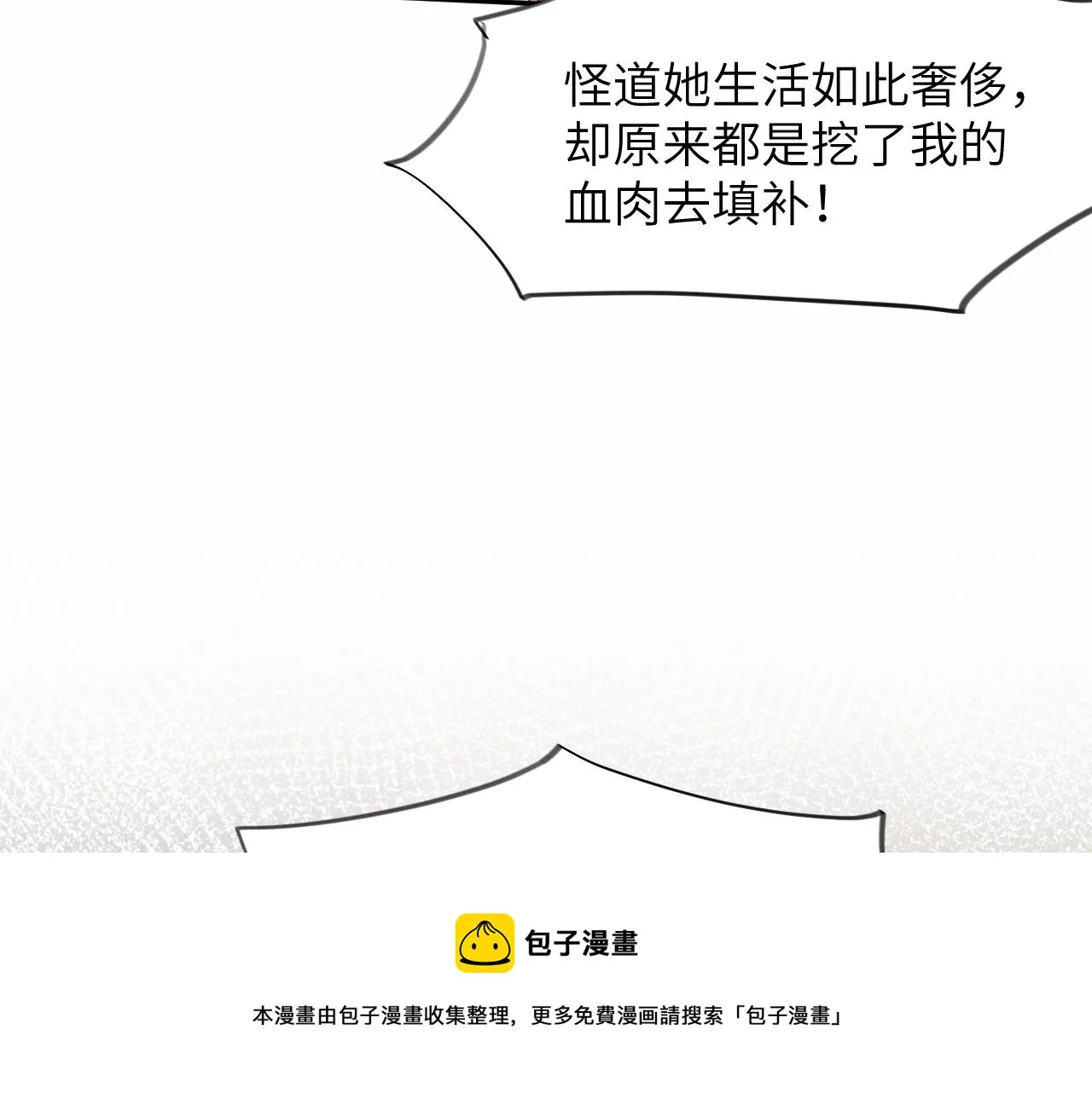 第50话 哥哥是我一个人的 第97页