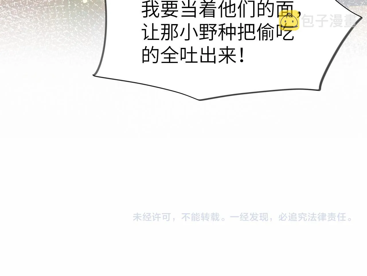 第50话 哥哥是我一个人的 第100页