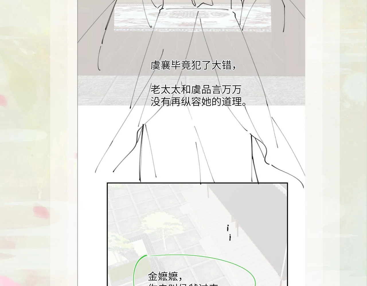 第50话 哥哥是我一个人的 第103页