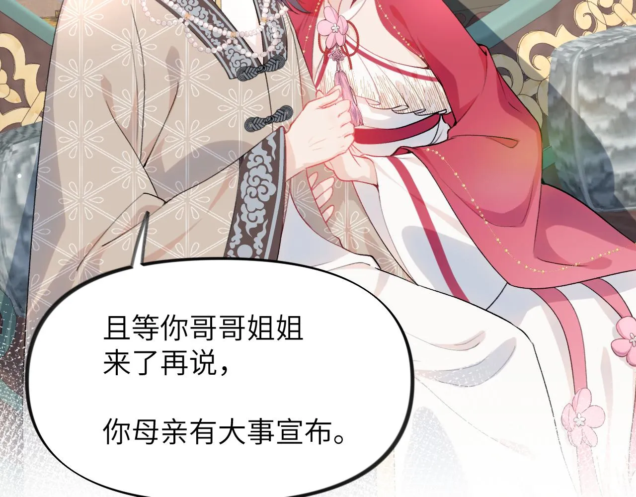 第52话 就是要“宠坏” 第8页