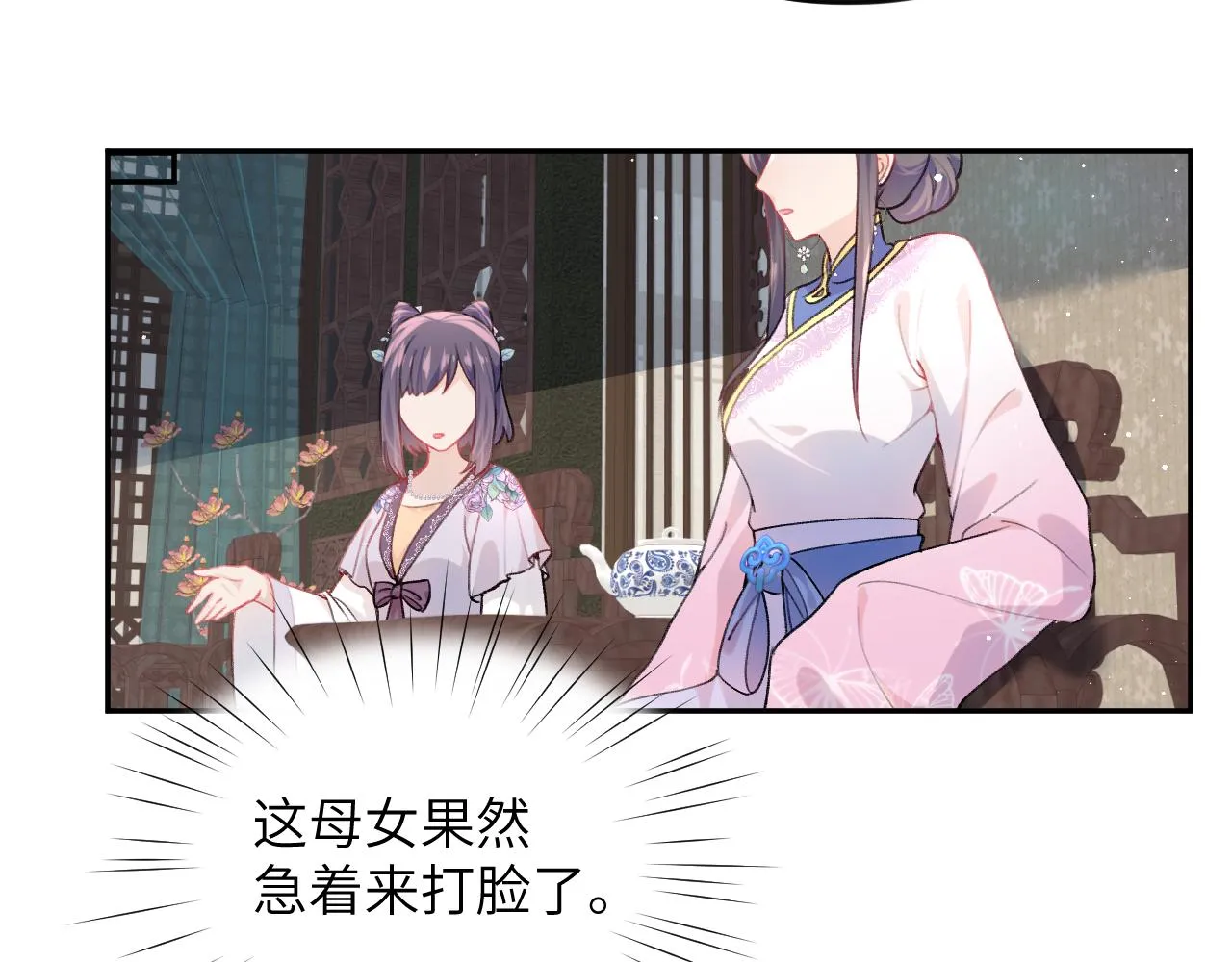 第52话 就是要“宠坏” 第10页