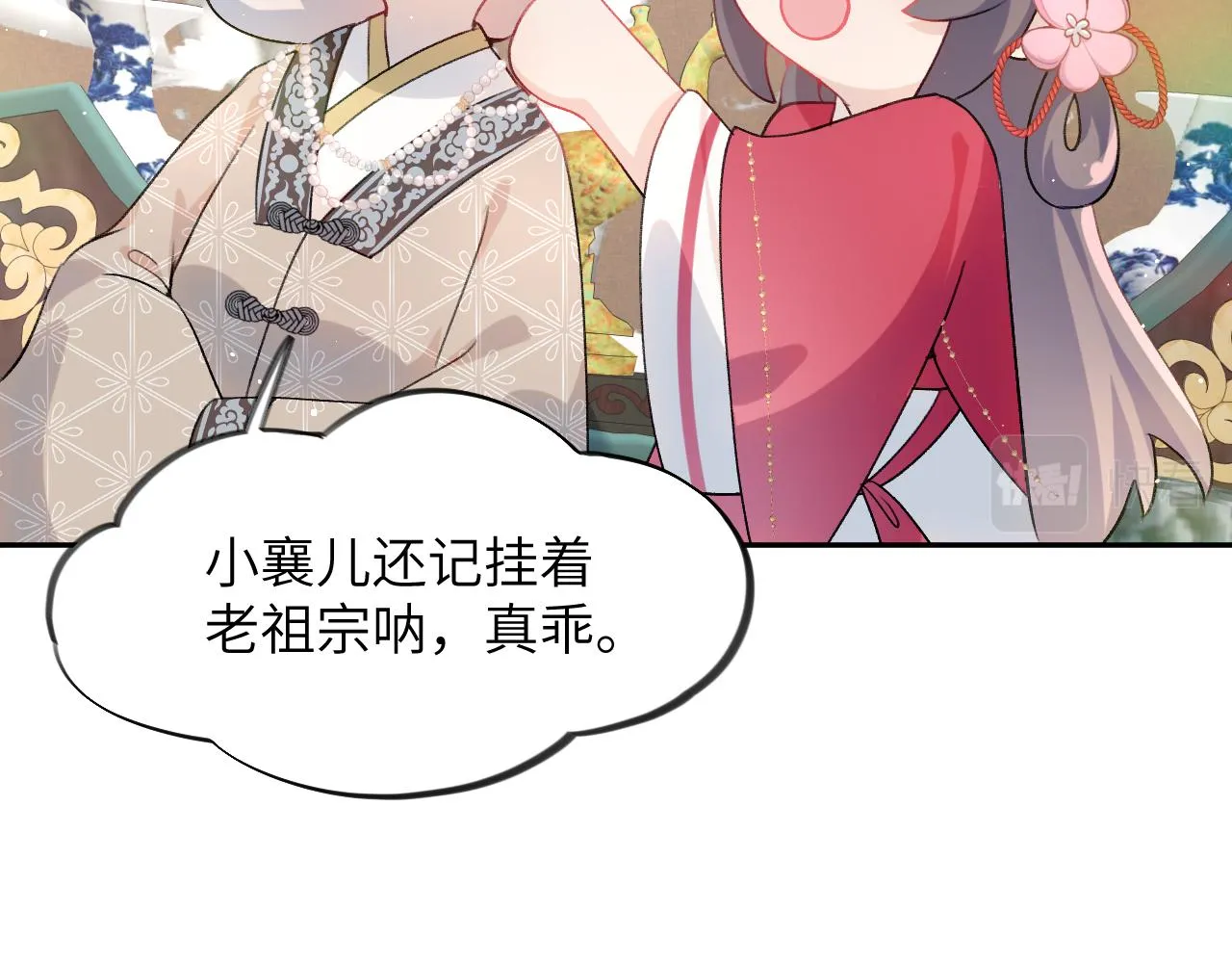 第52话 就是要“宠坏” 第15页