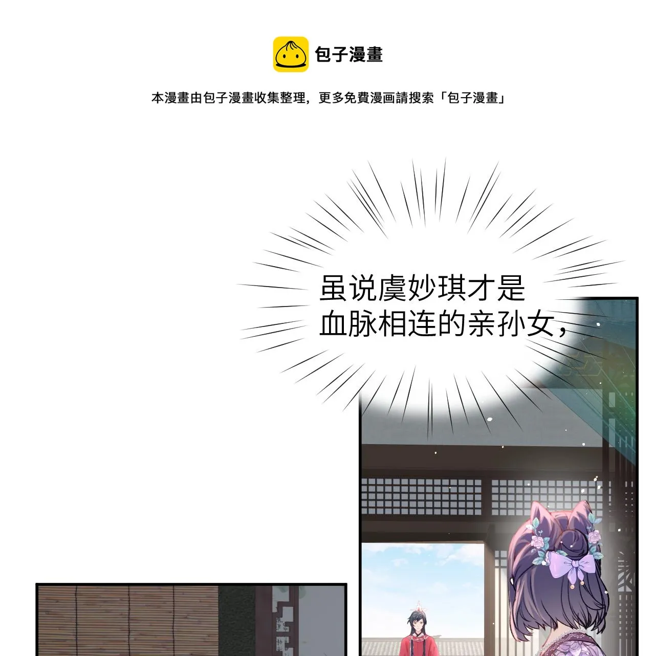 第52话 就是要“宠坏” 第17页
