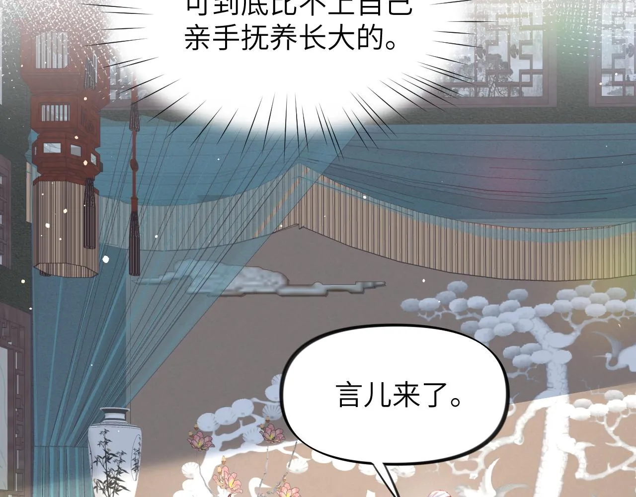 第52话 就是要“宠坏” 第19页