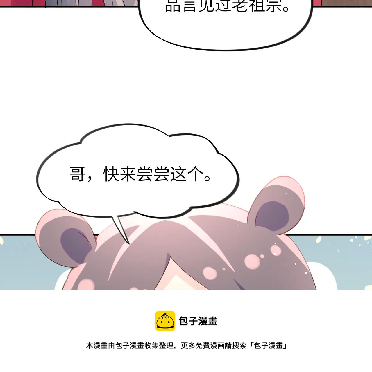 第52话 就是要“宠坏” 第21页
