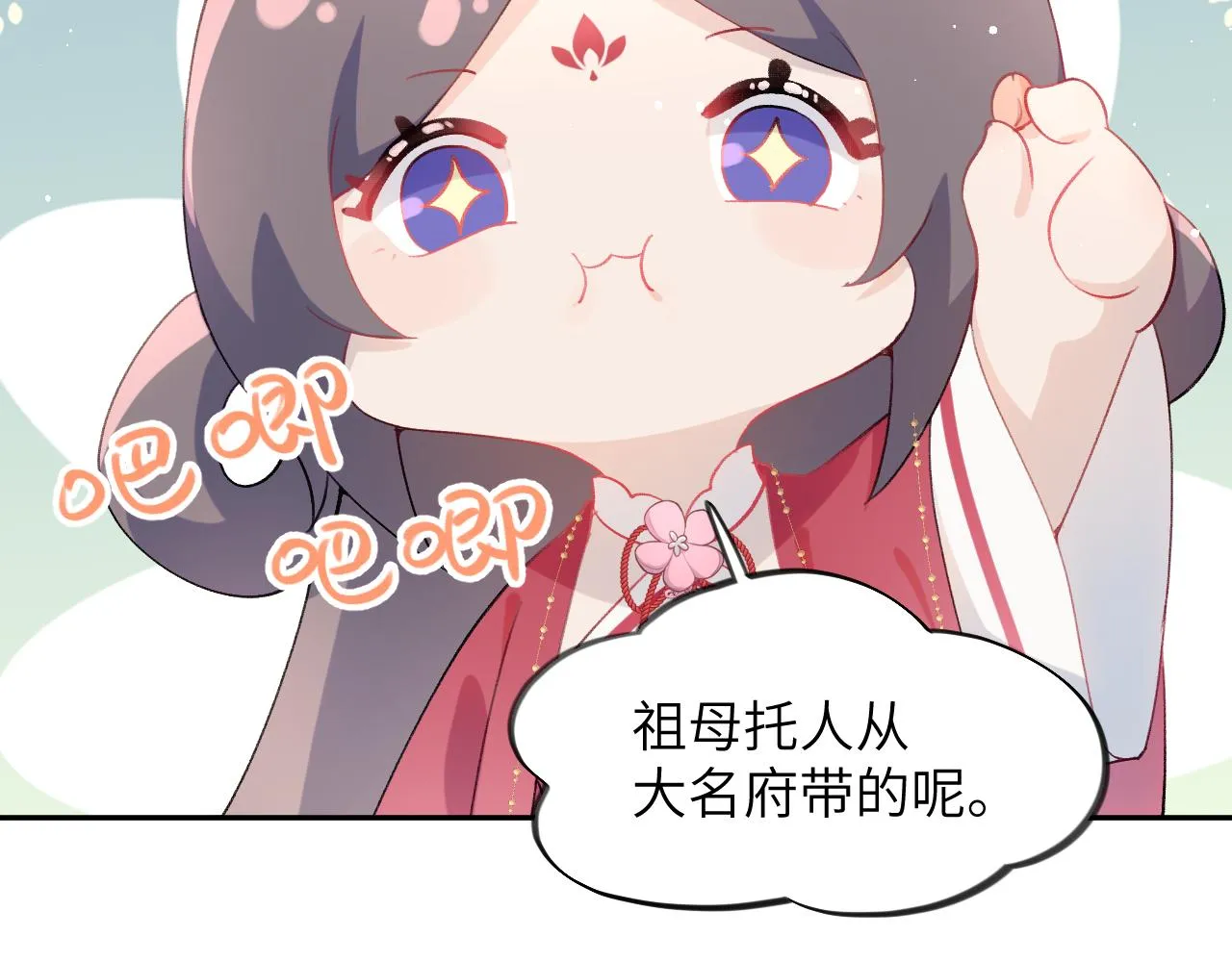 第52话 就是要“宠坏” 第22页