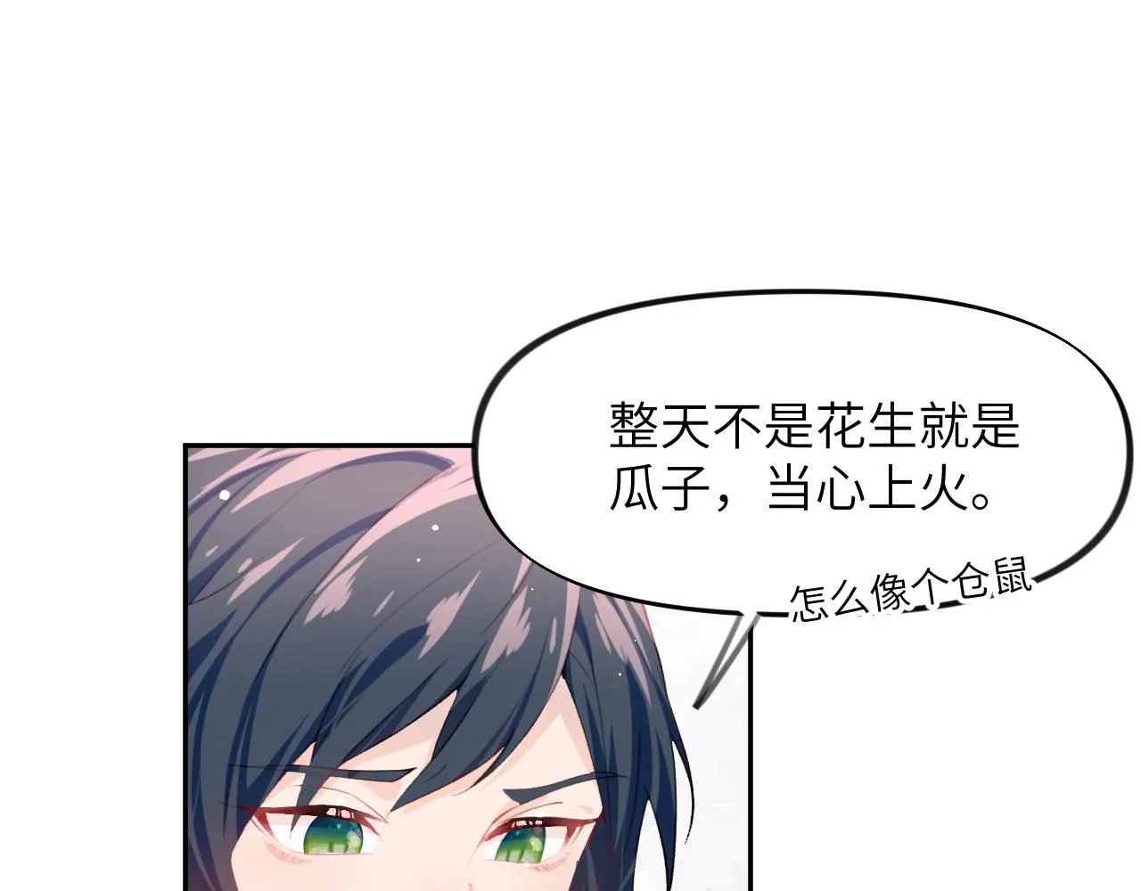 第52话 就是要“宠坏” 第23页