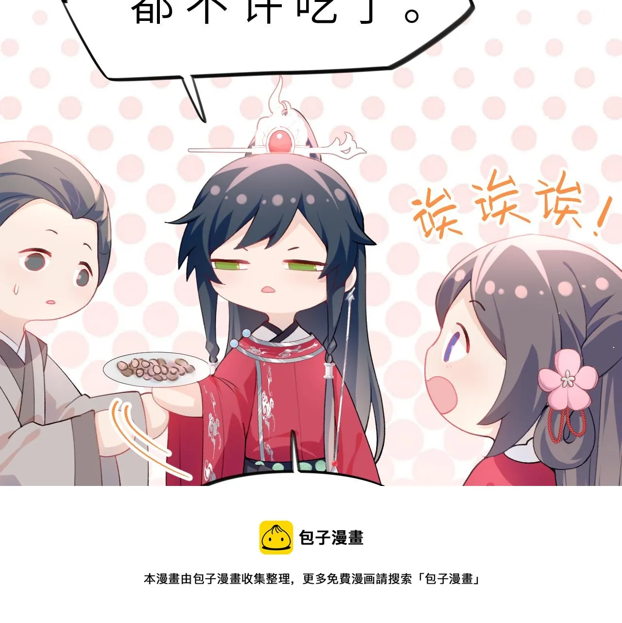 第52话 就是要“宠坏” 第25页