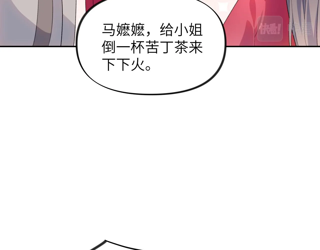 第52话 就是要“宠坏” 第26页
