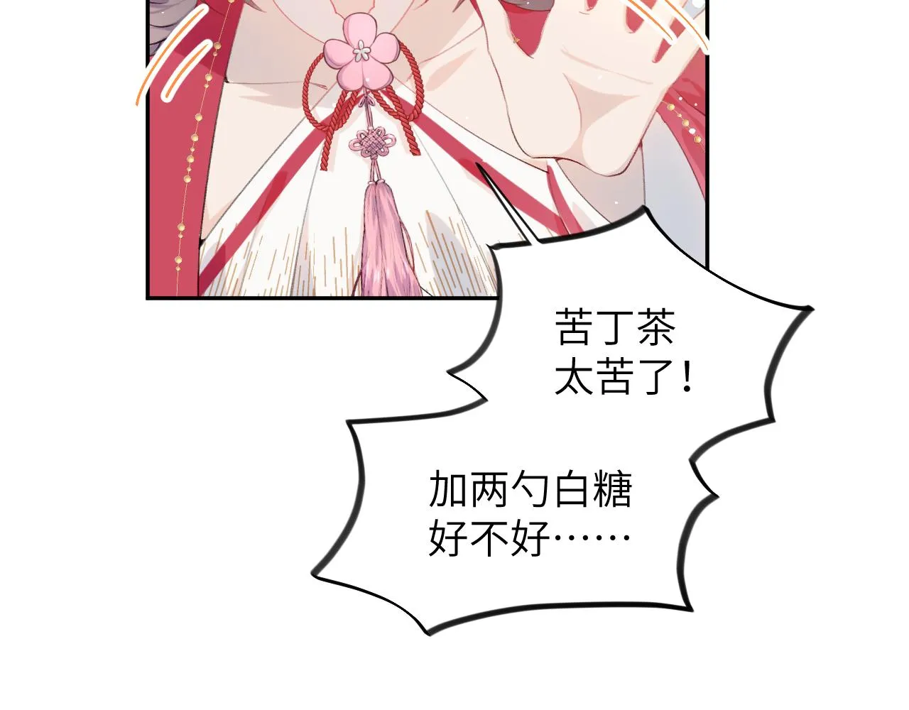 第52话 就是要“宠坏” 第28页