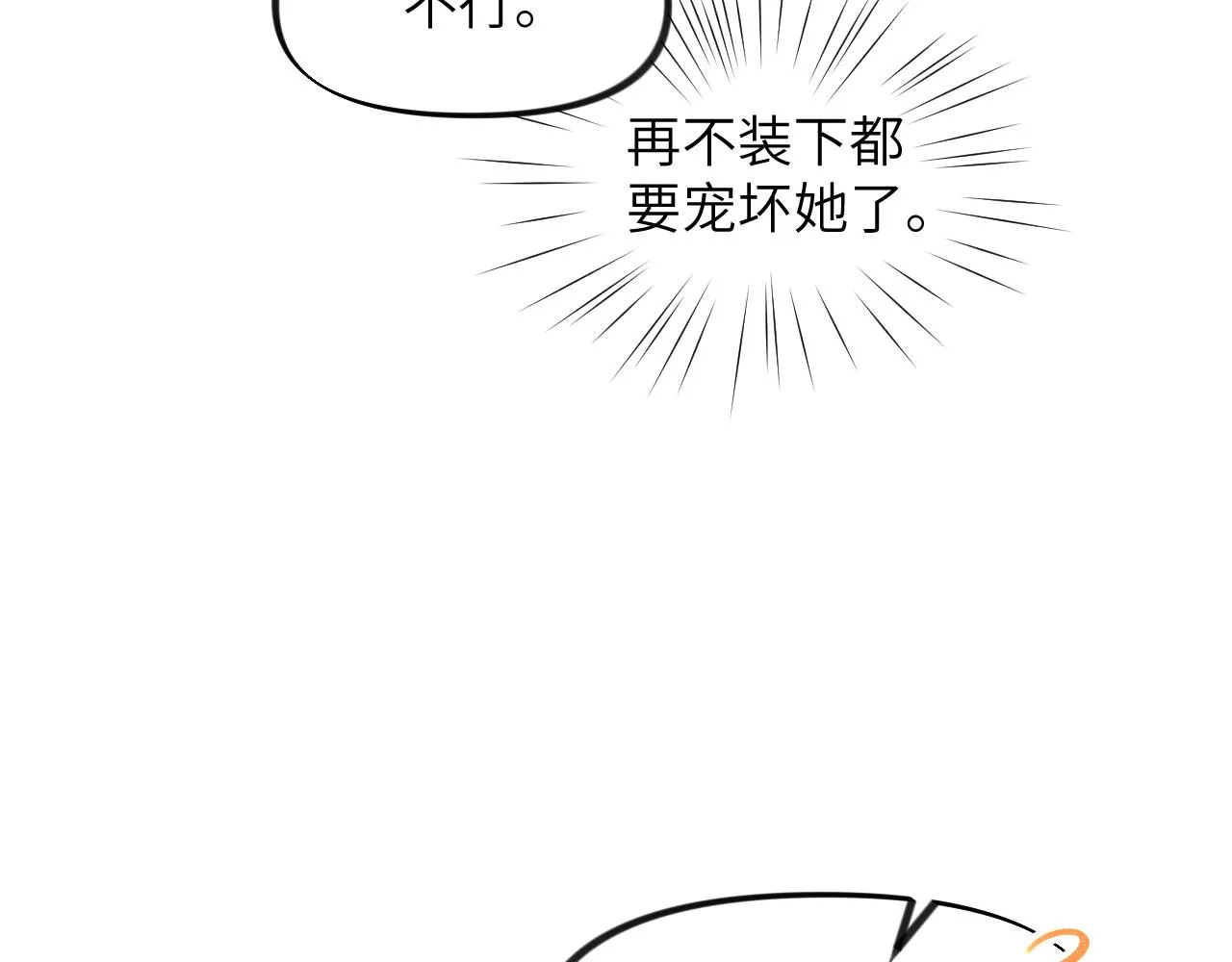 第52话 就是要“宠坏” 第30页