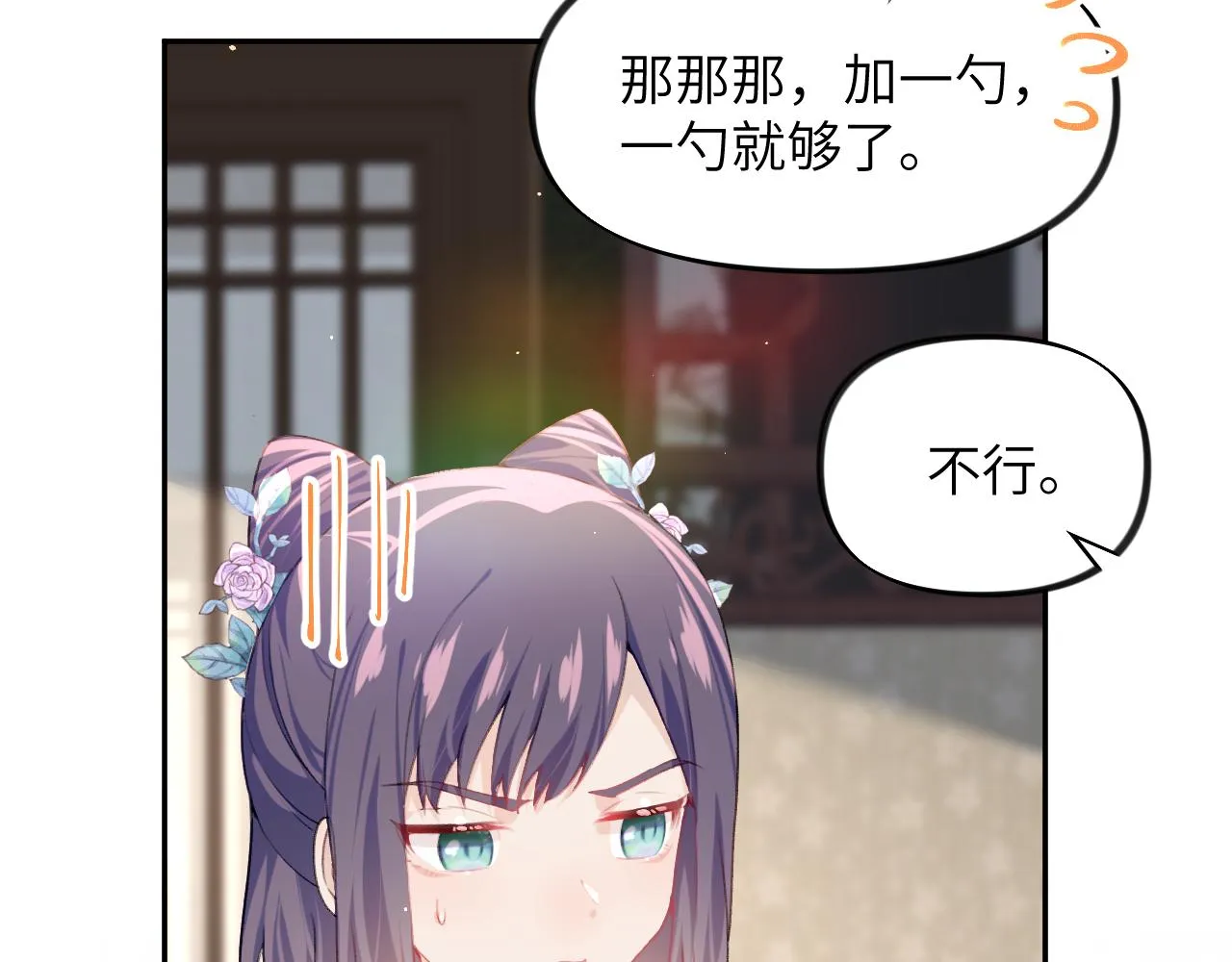 第52话 就是要“宠坏” 第31页