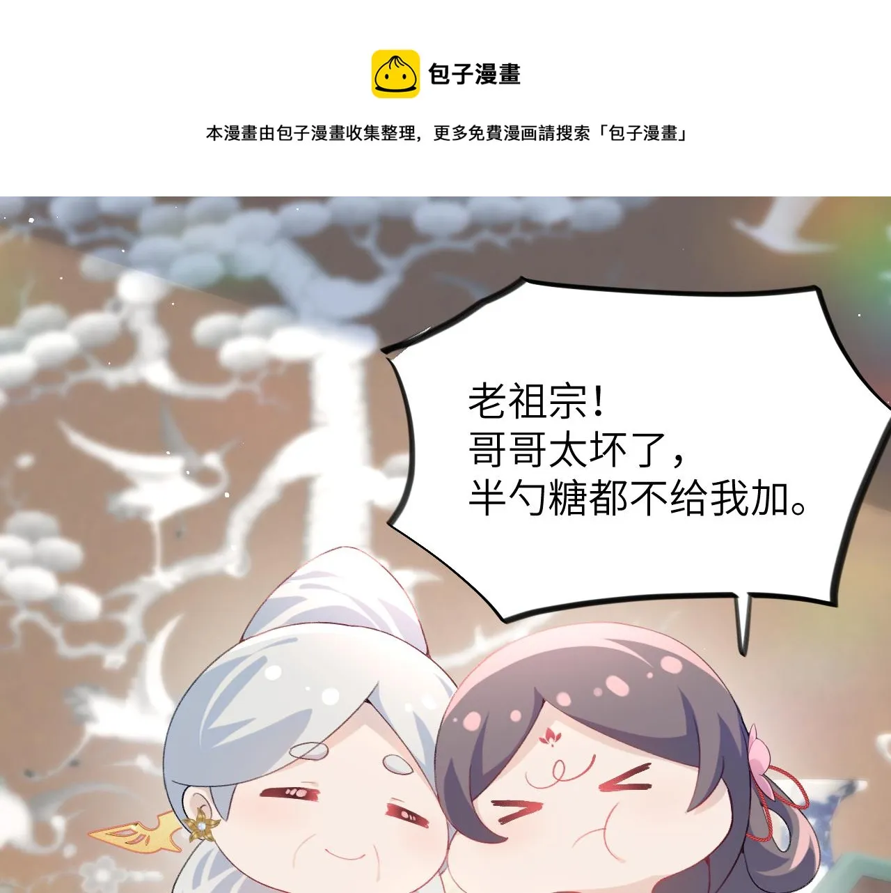 第52话 就是要“宠坏” 第33页