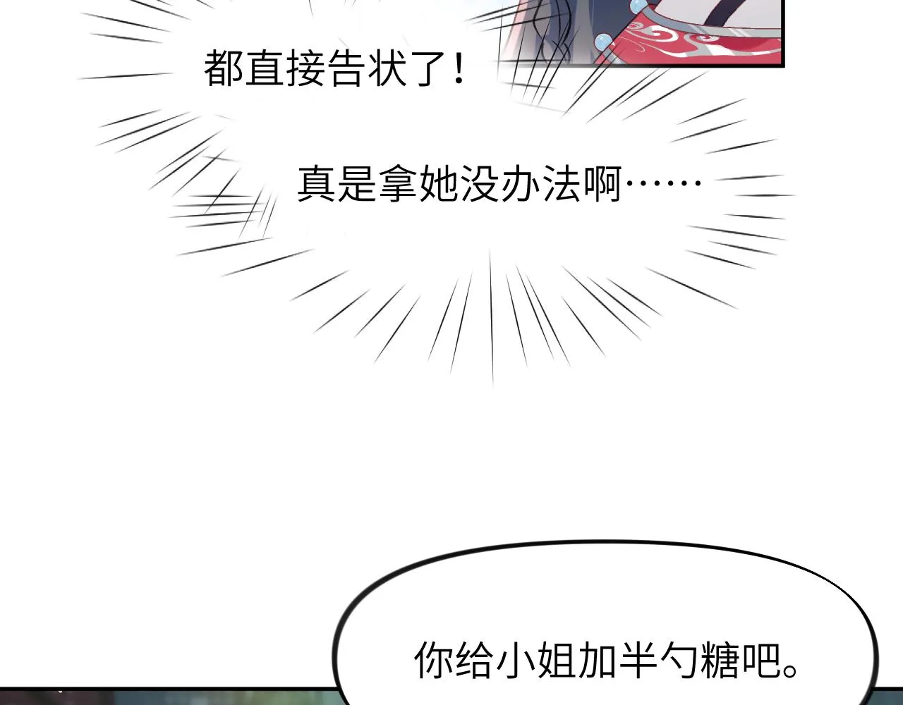 第52话 就是要“宠坏” 第36页
