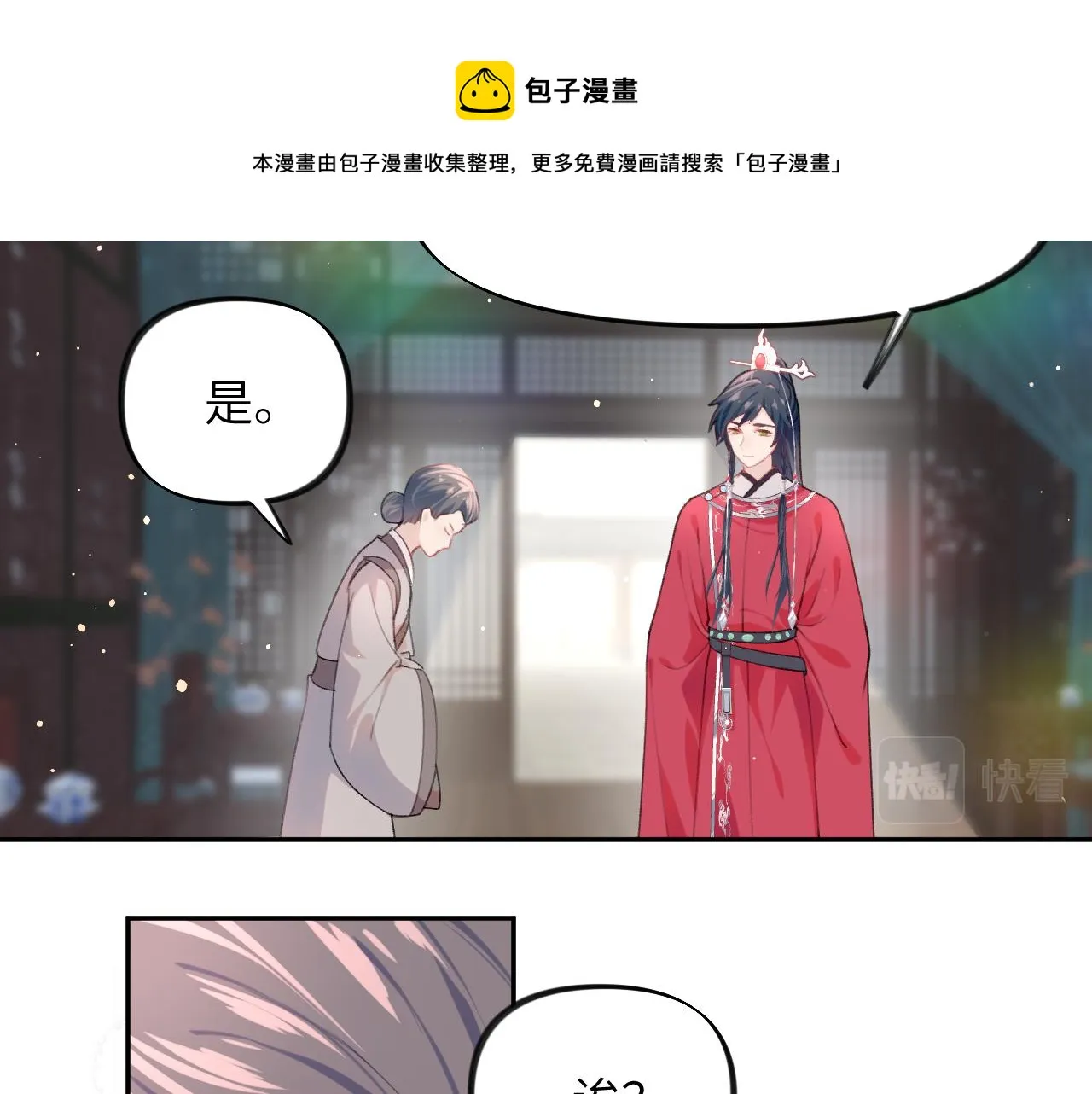 第52话 就是要“宠坏” 第37页