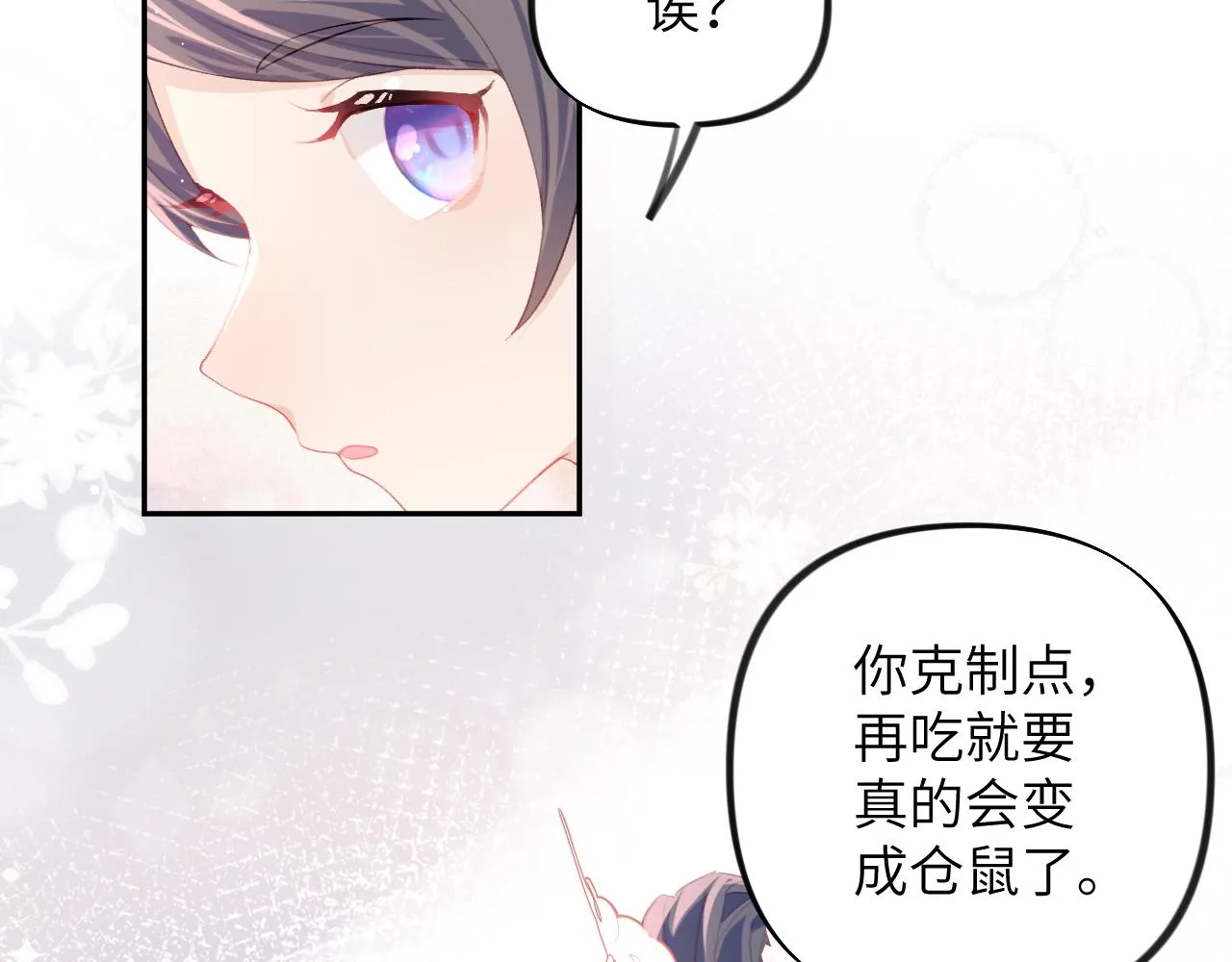 第52话 就是要“宠坏” 第38页