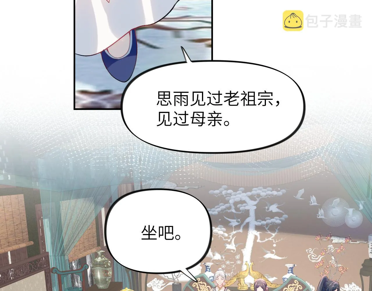 第52话 就是要“宠坏” 第42页