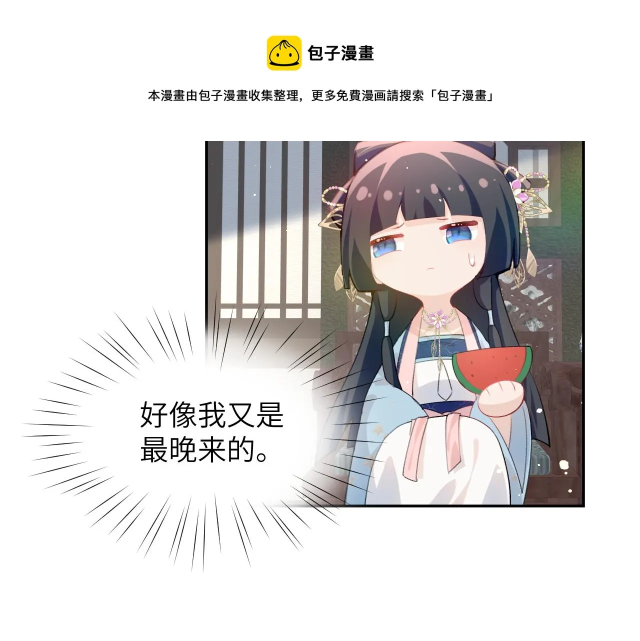 第52话 就是要“宠坏” 第45页
