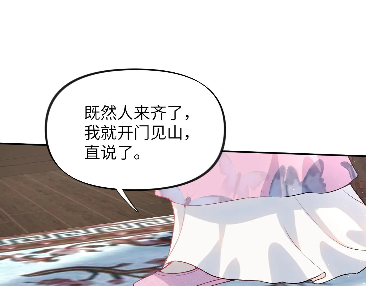 第52话 就是要“宠坏” 第46页
