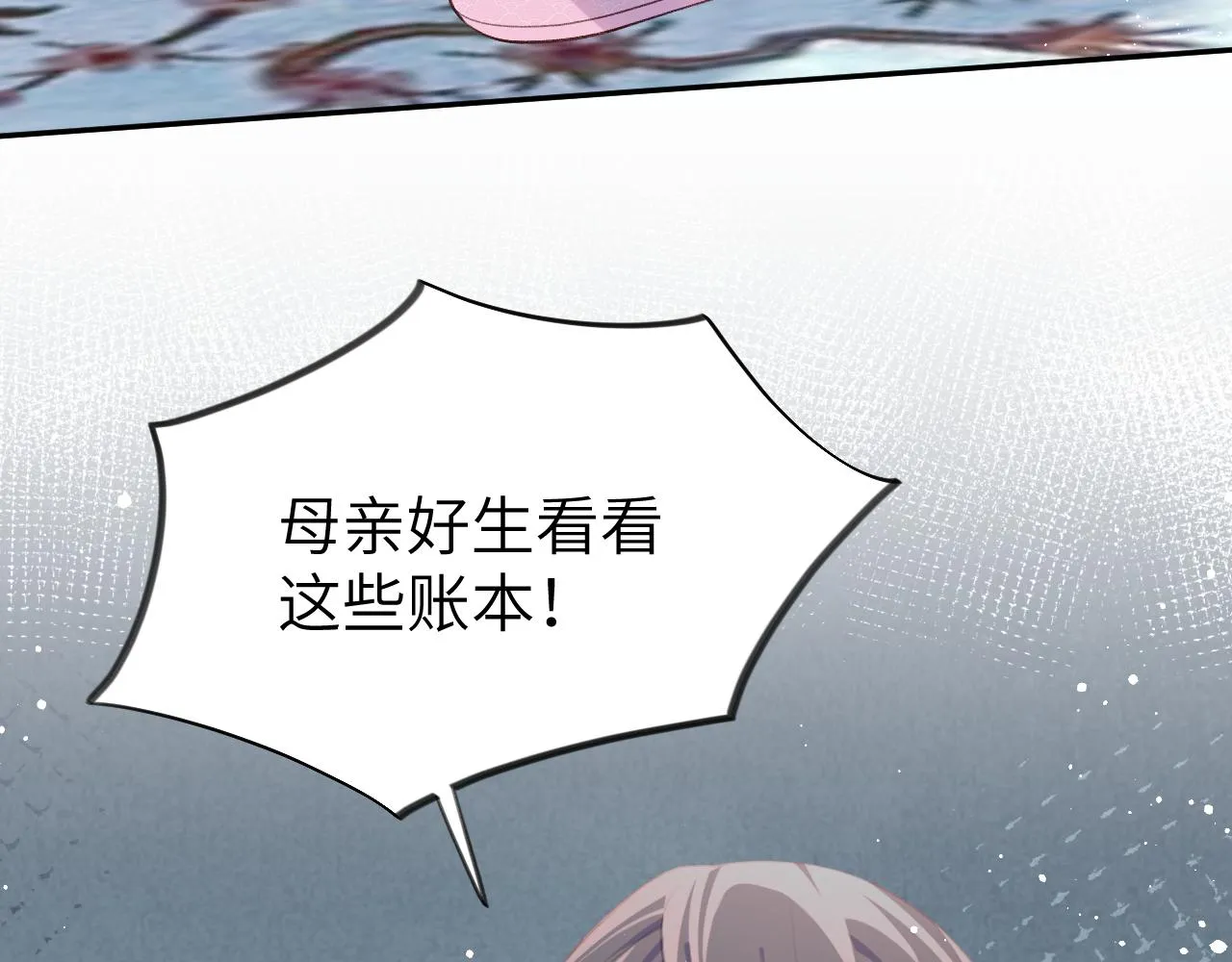 第52话 就是要“宠坏” 第47页