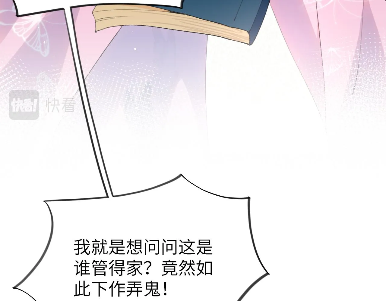 第52话 就是要“宠坏” 第50页