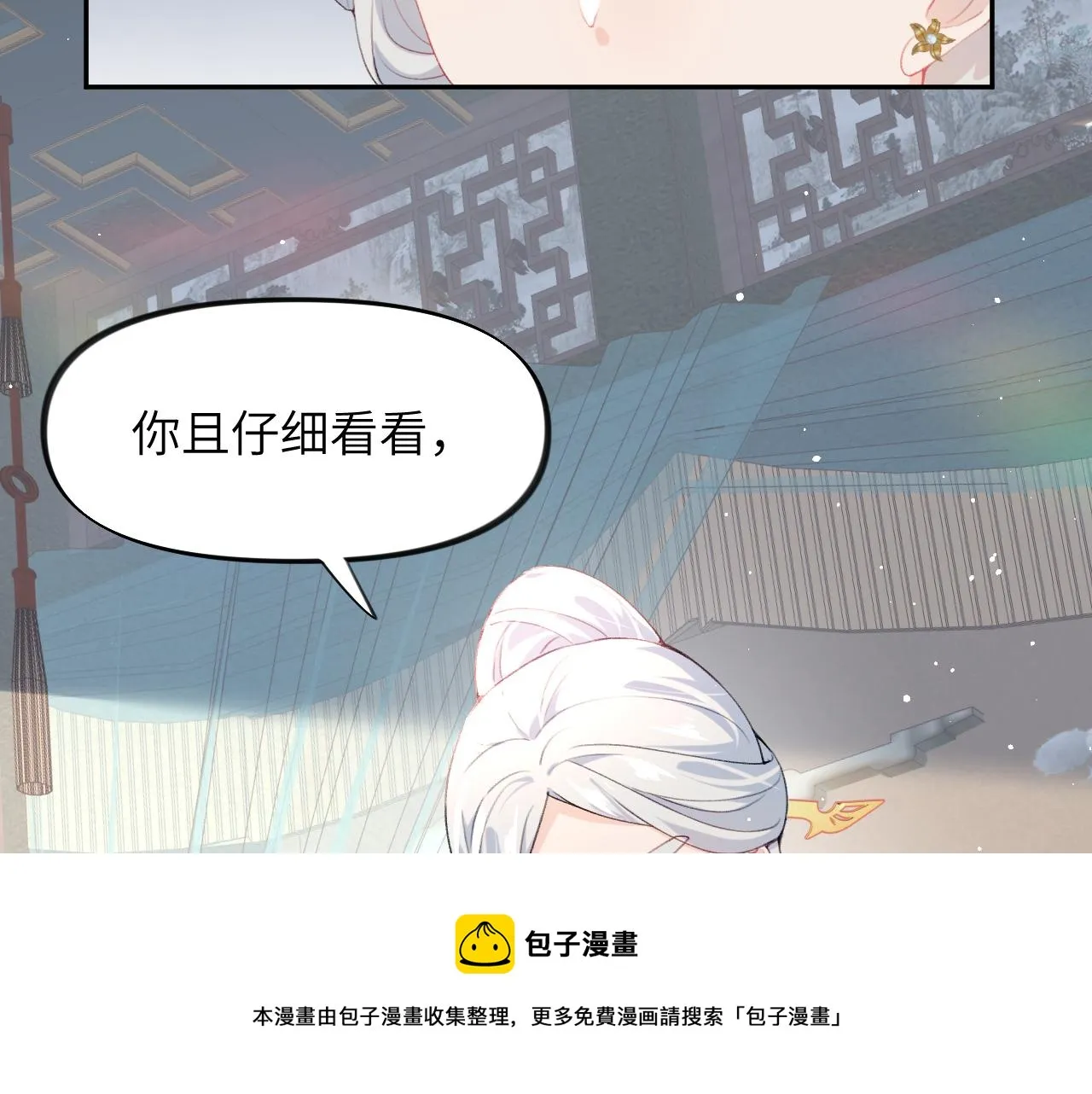 第52话 就是要“宠坏” 第53页