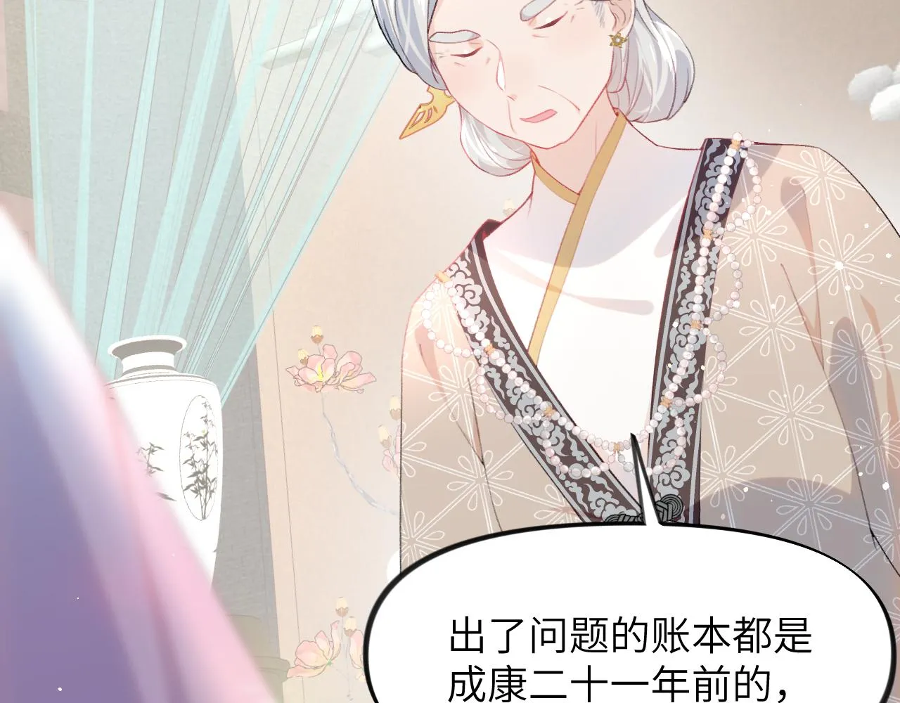 第52话 就是要“宠坏” 第54页