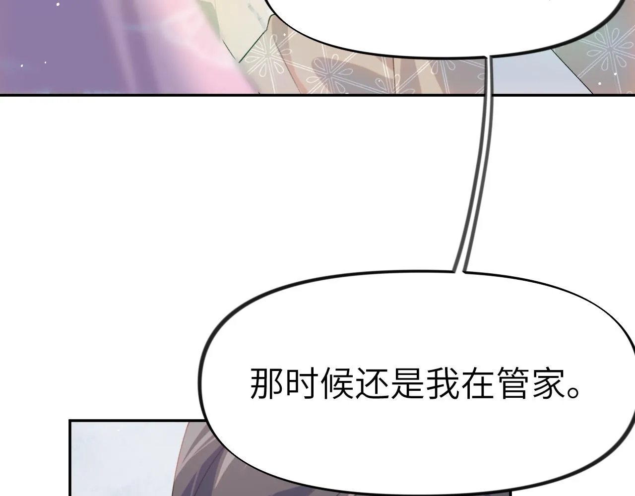 第52话 就是要“宠坏” 第55页