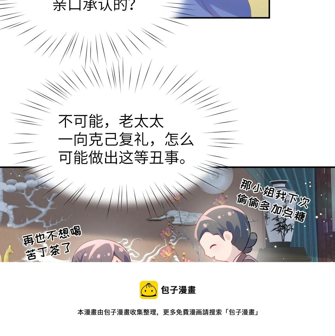 第52话 就是要“宠坏” 第57页