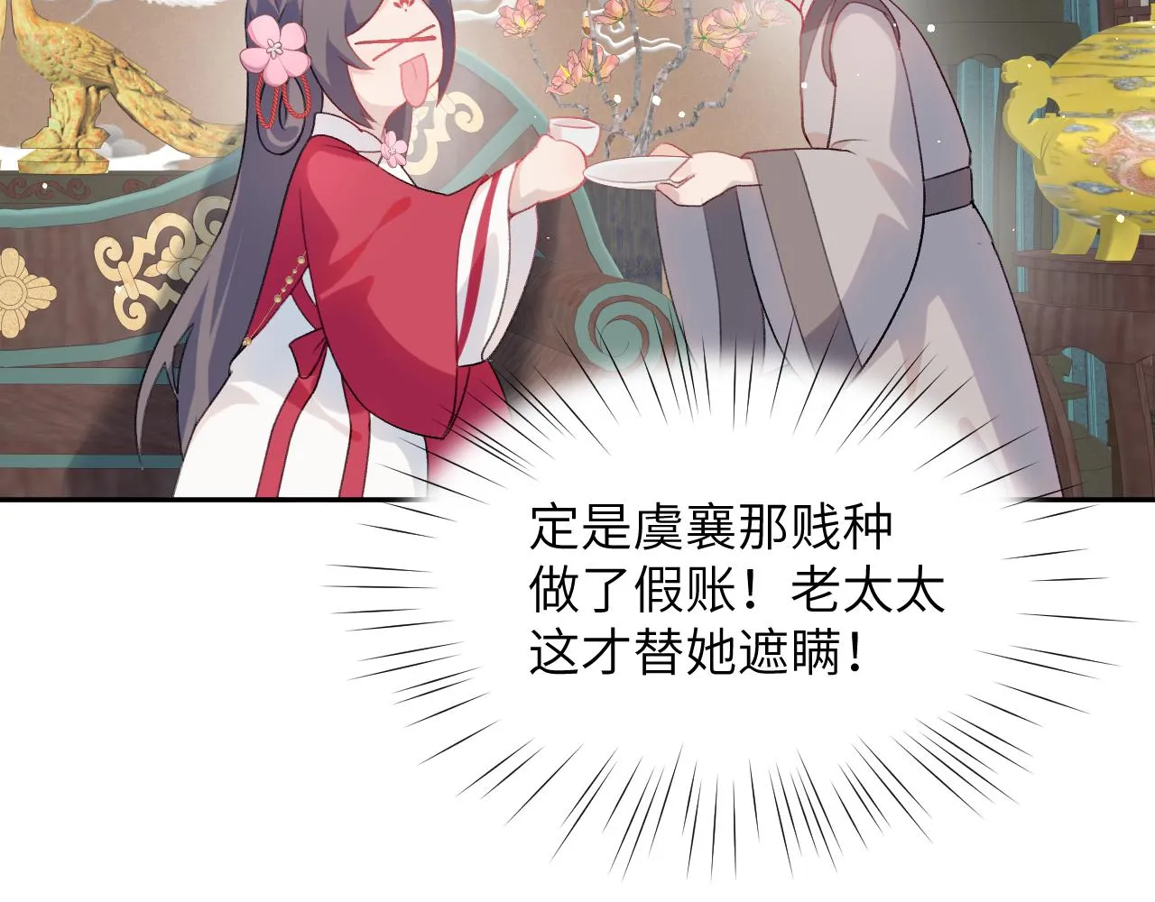 第52话 就是要“宠坏” 第58页