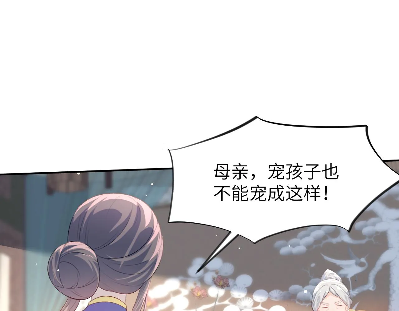 第52话 就是要“宠坏” 第59页