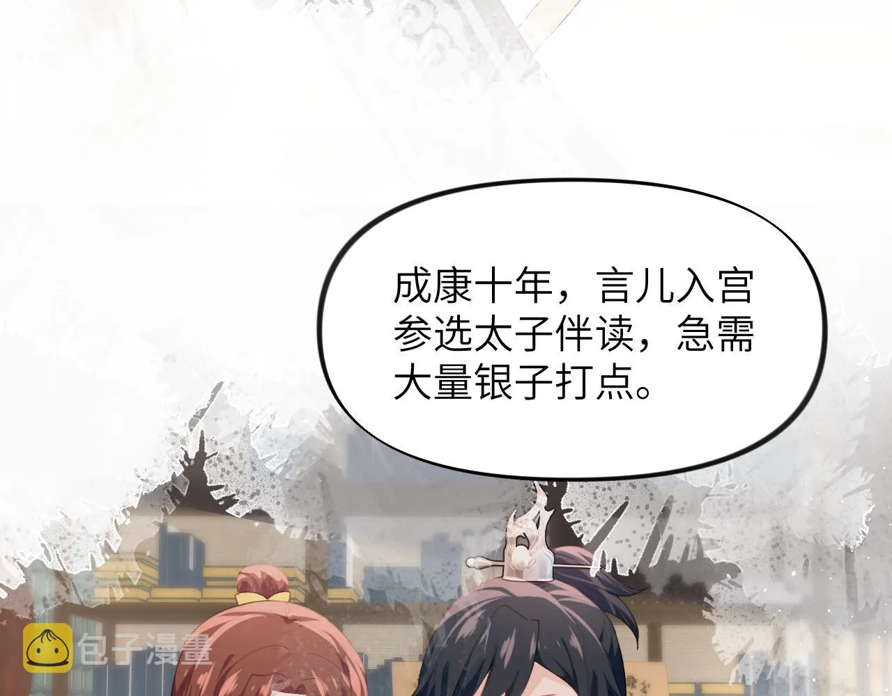 第52话 就是要“宠坏” 第64页