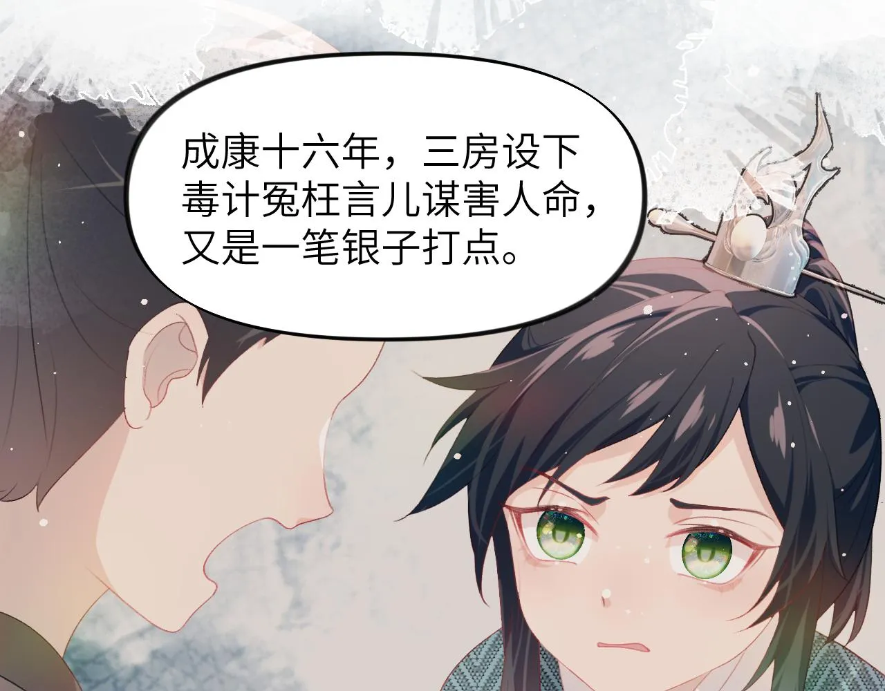 第52话 就是要“宠坏” 第66页