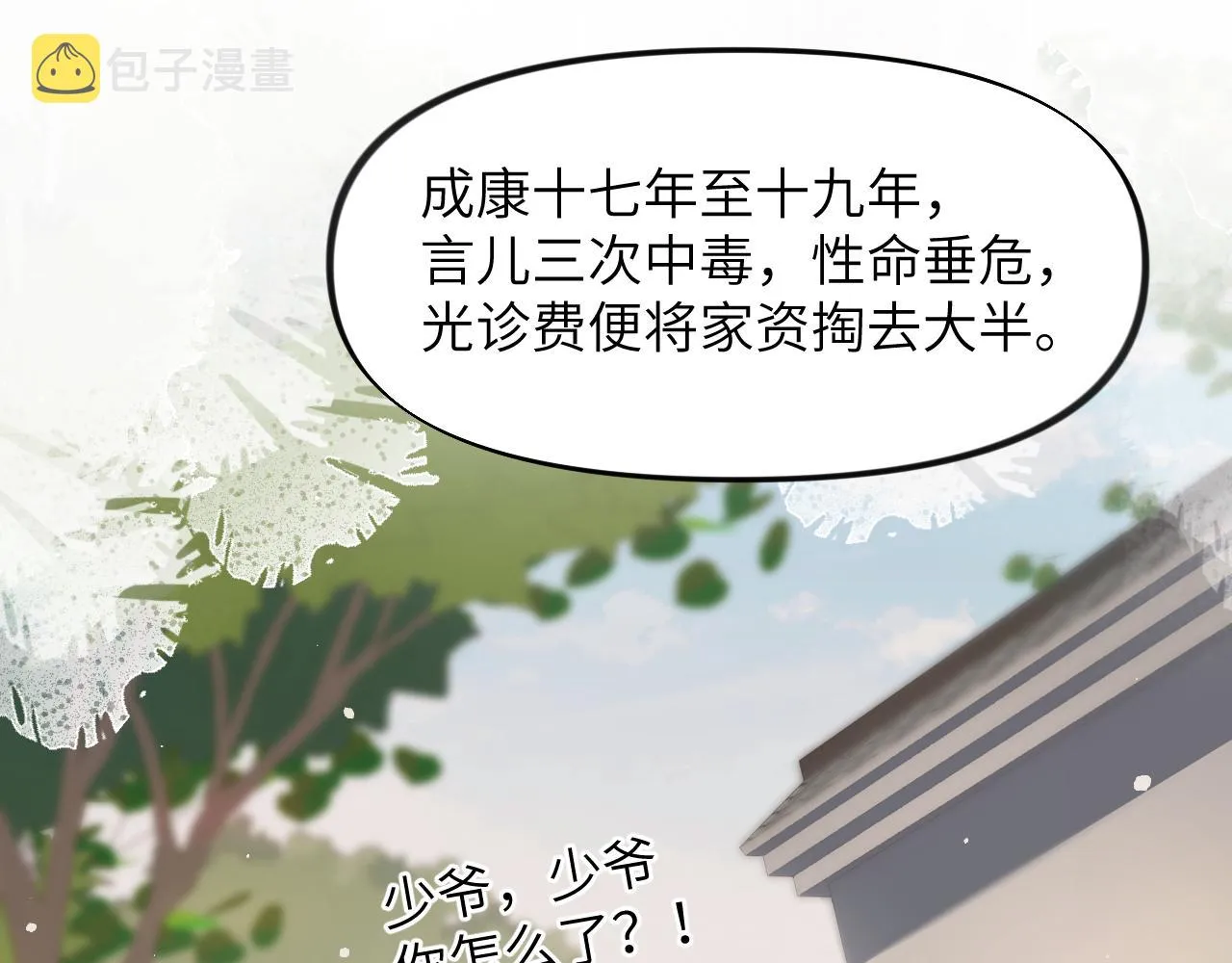 第52话 就是要“宠坏” 第68页