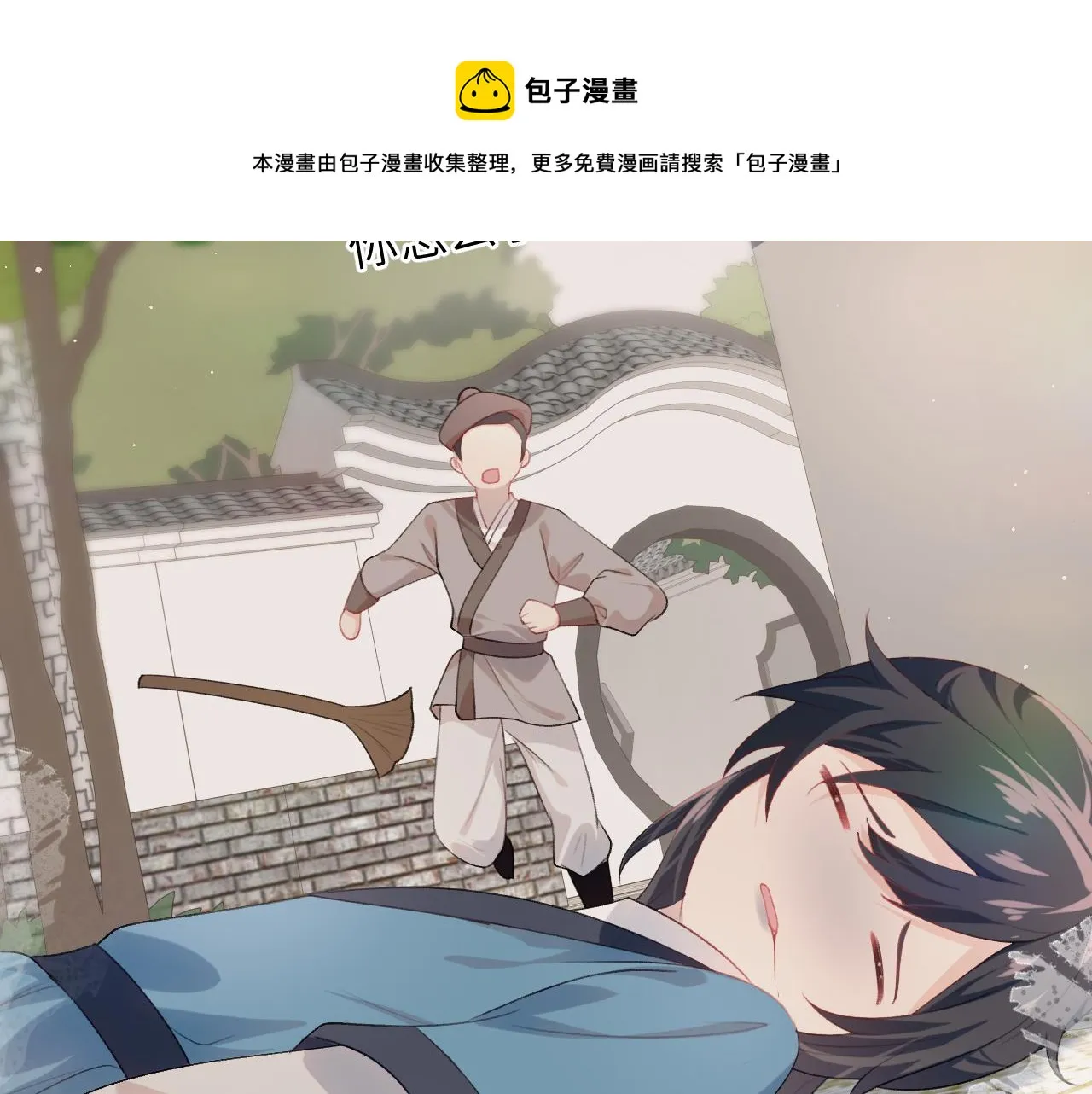 第52话 就是要“宠坏” 第69页