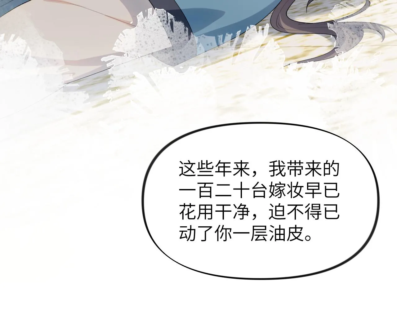 第52话 就是要“宠坏” 第70页